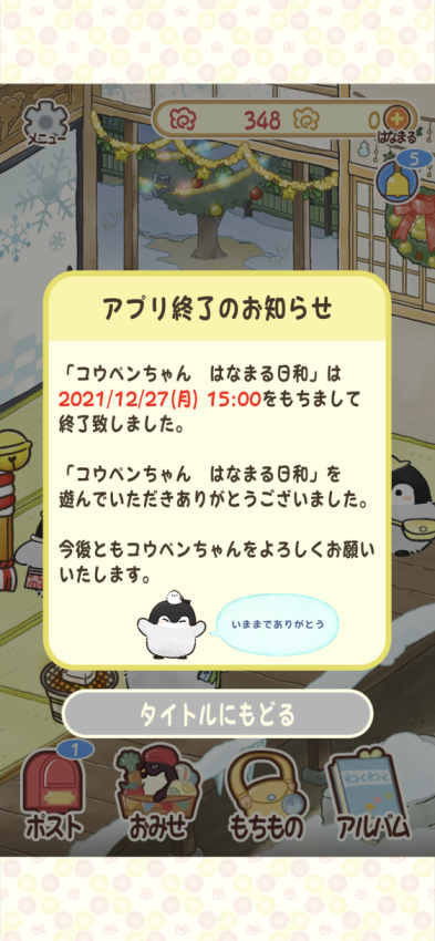 おわり